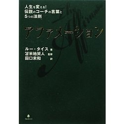 ヨドバシ.com - アファメーション―人生を変える!伝説のコーチの言葉と5