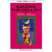 セロ弾きのゴーシュ（Gauche the Cellist）(英日CD付2ケ国語絵本)