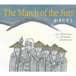 かさじぞう　The March of the Jizo－英日CD付二か国語絵本(英日CD付2ケ国語絵本)