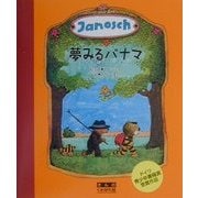 夢みるパナマ―きみのパナマを探しにいこう [単行本]
