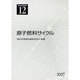 電気事業講座 12 [全集叢書]
