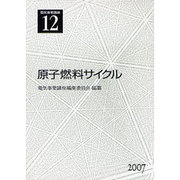 電気事業講座 12 [全集叢書]