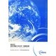 NEDO再生可能エネルギー技術白書―新たなエネルギー社会の実現に向けて [単行本]
