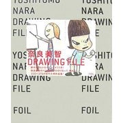 奈良美智 DRAWING FILE [単行本]