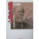 龍車を撃つ―伊藤博文の日露大戦 [単行本]