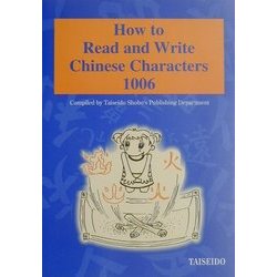 漢字の読み方・書き方1006 [単行本]