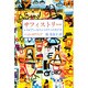 サフィストリー－レスビアン・セクシャリティの手びき（ゲイ&レズビアン・シリーズ 4） [単行本]