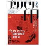 プリバリ印 vol.31(2011September) [単行本]