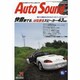 Auto Sound Vol.71（別冊ステレオサウンド） [ムックその他]