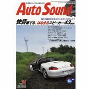 Auto Sound Vol.71（別冊ステレオサウンド） [ムックその他]