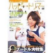 ハッピートリマー 9号 [単行本]