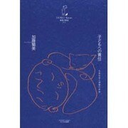 子どもへの責任－日本社会と保育の未来（保育の教室 2） [単行本]
