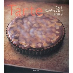 ヨドバシ.com - タルト 私のとっておき [単行本] 通販【全品無料配達】