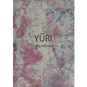 Y￣URI―土器屋有理作品集 [単行本]