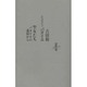 聖女たち -バタイユの遺稿から