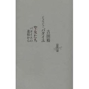 聖女たち -バタイユの遺稿から