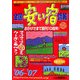 全国安い宿情報〈'06～'07年版〉 [単行本]