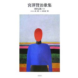 宮澤賢治歌集 [単行本]