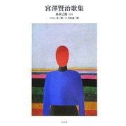 宮澤賢治歌集 [単行本]