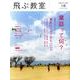 飛ぶ教室 18(2009夏)－児童文学の冒険 [全集叢書]