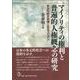 マイノリティの権利と普遍的人権概念の研究―多文化的市民権と在日コリアン [単行本]