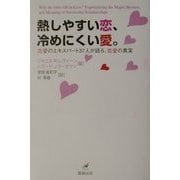 熱しやすい恋、冷めにくい愛。―恋愛のエキスパート37人が語る、恋愛の真実 [単行本]