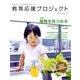 教育応援プロジェクト Vol.6 [ムックその他]