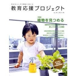 教育応援プロジェクト Vol.6 [ムックその他]