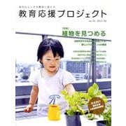 教育応援プロジェクト Vol.6 [ムックその他]