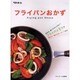 フライパンおかず [単行本]