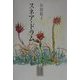 スネア・ドラム(民主文学自選叢書) [全集叢書]