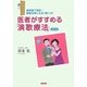 医者がすすめる「演歌療法」―最前線で実証!健康長寿になる「歌い方」 改訂版 [単行本]