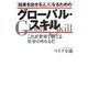 「結果を出せる人」になるためのグローバル・スキル―これが世界で勝てる仕事のやり方だ [単行本]