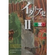 イタリア史〈2〉第3・4巻 [単行本]