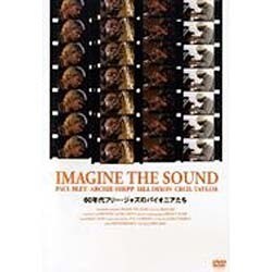イマジン・ザ・サウンド-60年代フリー・ジャズのパイオニアた