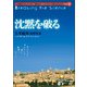 沈黙を破る（土井敏邦・ドキュメンタリー「届かぬ声－パレスチナ・占領と生きる人びと」4）[DVD]
