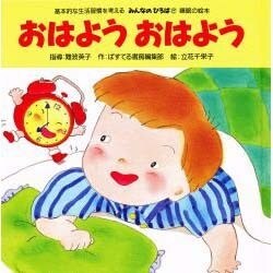 おはようおはよう（みんなのひろば 2 睡眠の絵本）