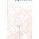 西山美なコ/いろいき―壁の向こう側(神戸芸術工科大学レクチャーシリーズ) [単行本]