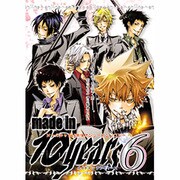メイドイン10イヤーズ 6（北辰コミックス同人アンソロジー） [コミック]
