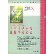 シュタイナー教育に学ぶ通信講座 第3期 3 [単行本]