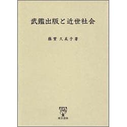 武艦出版 [単行本]