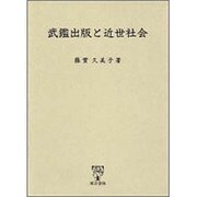 武艦出版 [単行本]