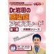 Dr.岩田の感染症アップグレード 第1巻