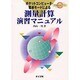 ポケットコンピュータ・電卓モードによる測量計算演習マニュアル(21世紀土木シリーズ) [単行本]