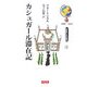 カシュガール滞在記―別世界との出会い〈3〉 [単行本]
