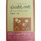 ストロークとディスカウント(心のおしゃれ―TAを楽しむ本〈3〉) [単行本]