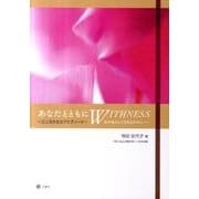 あなたとともにWITHNESS－こころのセルフケアノート [ムックその他]