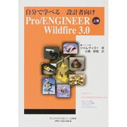 Pro/ENGINEER Wildfire 3.0 上 [単行本]