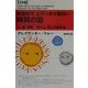 刺激的で、とびっきり面白い時間の話―人、暦、時間 神々と「数」の散歩道 [単行本]