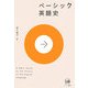 ベーシック 英語史 [単行本]